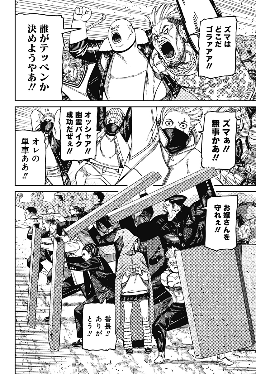 ダンダダン Chap 147 - Next Chap 148