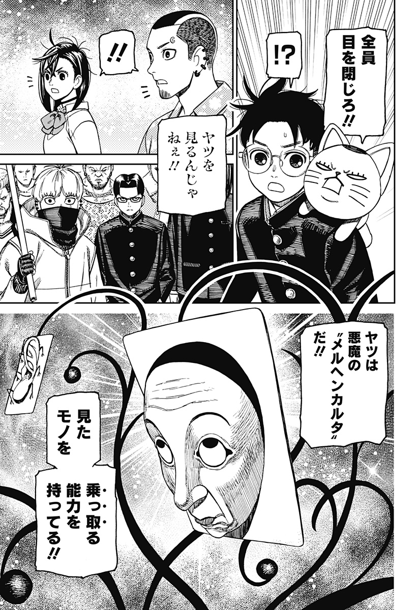 ダンダダン Chap 148 - Next Chap 149