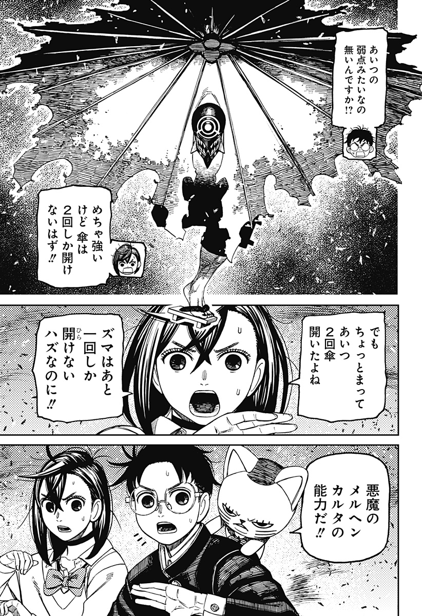 ダンダダン Chap 149 - Next Chap 150