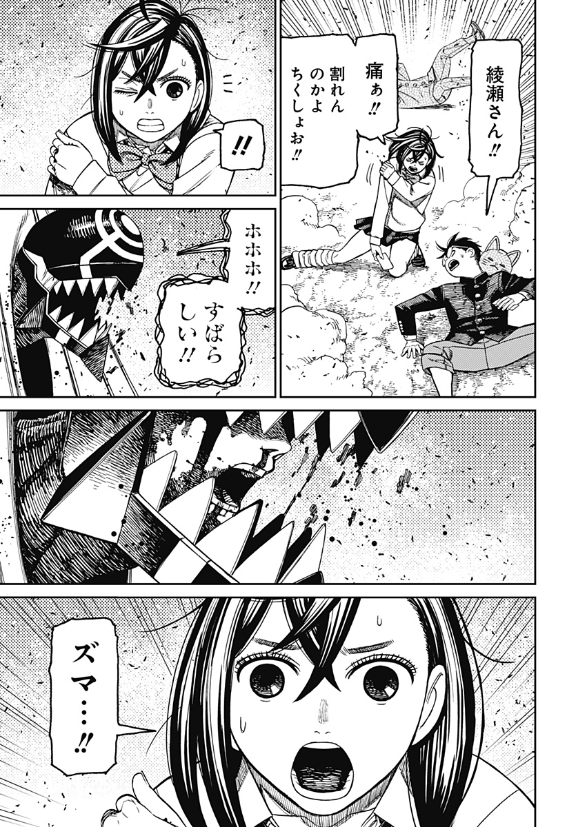 ダンダダン Chap 149 - Next Chap 150