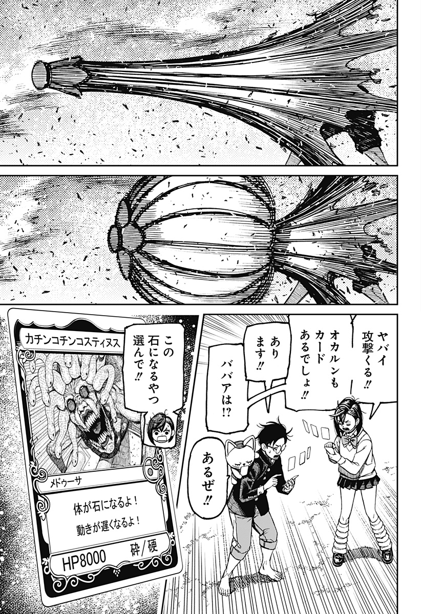 ダンダダン Chap 149 - Next Chap 150