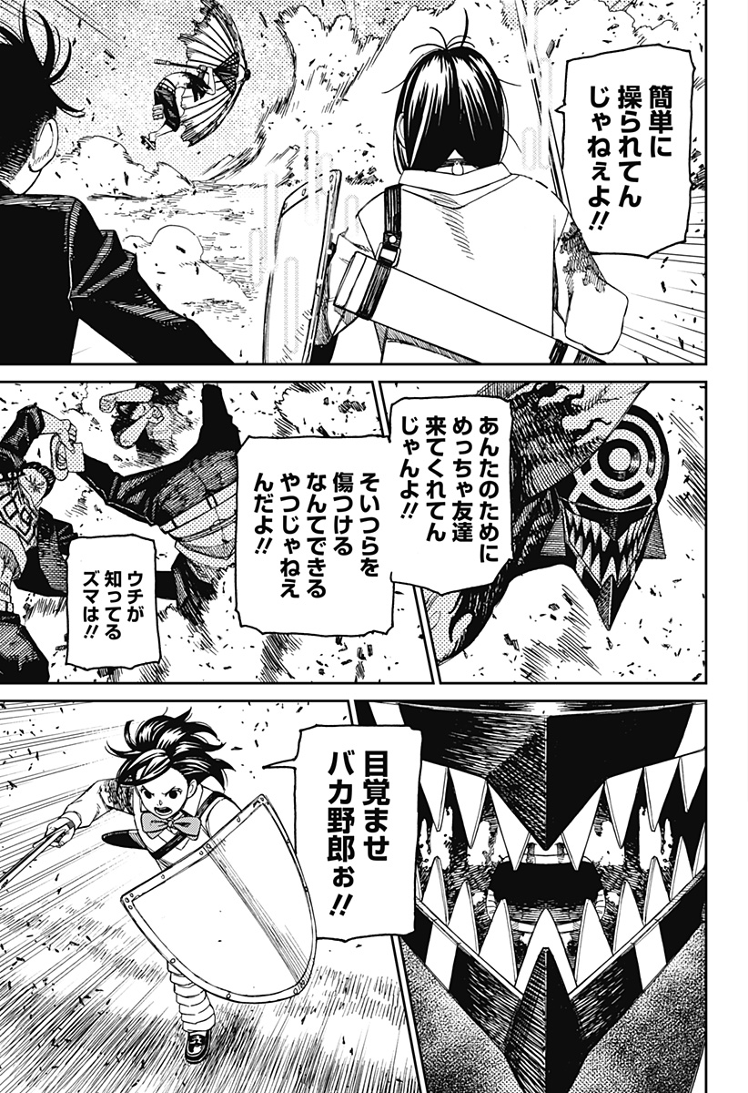 ダンダダン Chap 149 - Next Chap 150