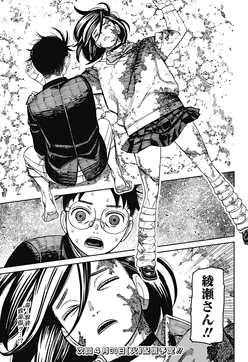 ダンダダン Chap 149 - Next Chap 150