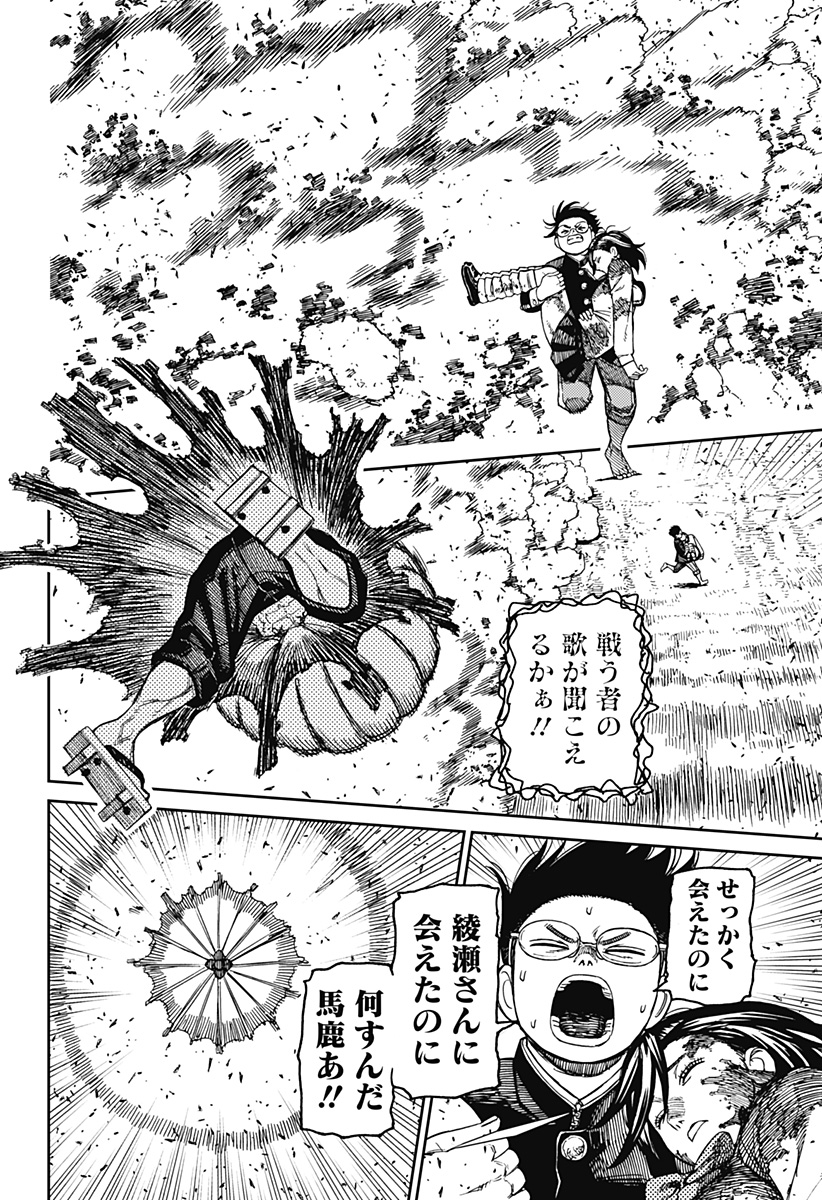 ダンダダン Chap 150 - Next Chap 151