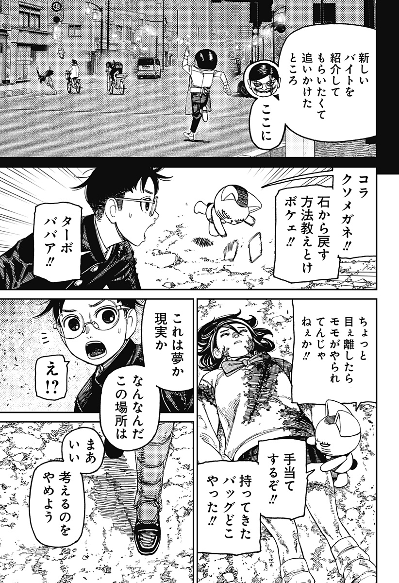 ダンダダン Chap 150 - Next Chap 151