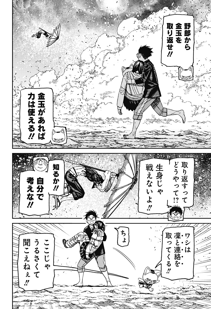 ダンダダン Chap 150 - Next Chap 151