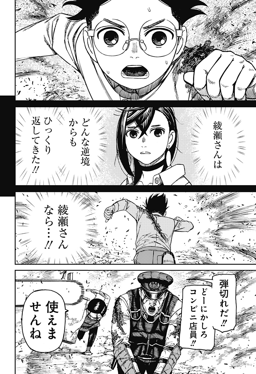 ダンダダン Chap 151 - Next Chap 152