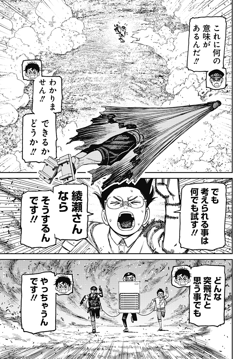 ダンダダン Chap 151 - Next Chap 152