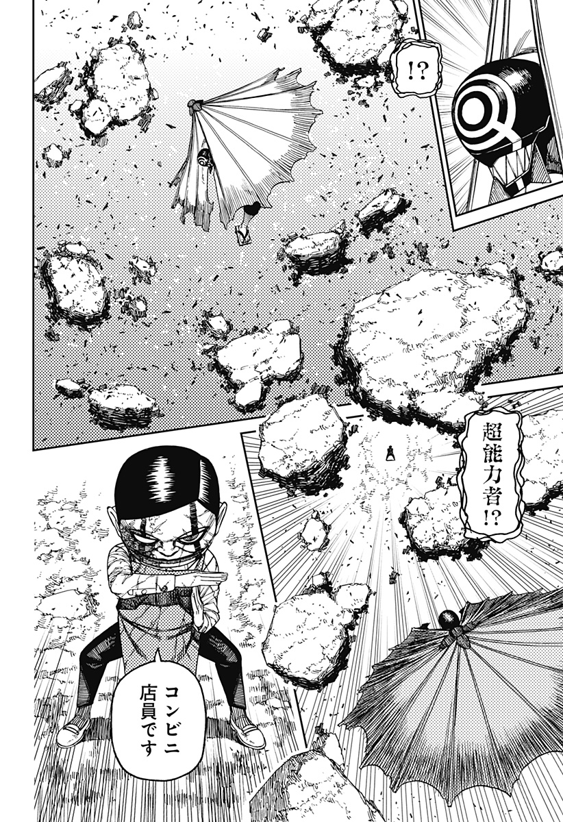 ダンダダン Chap 152 - Next Chap 153