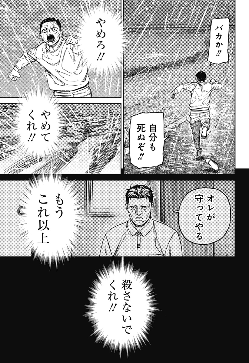 ダンダダン Chap 156 - Next Chap 157