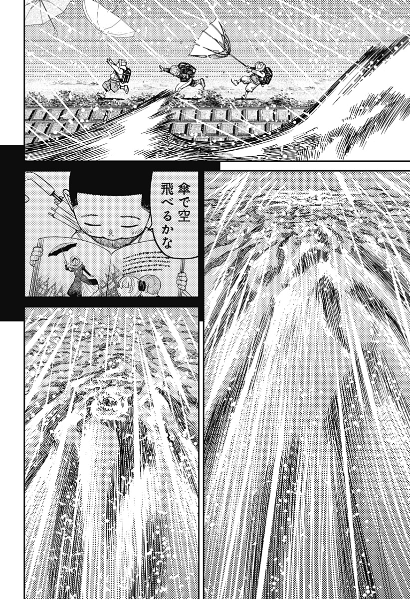 ダンダダン Chap 156 - Next Chap 157