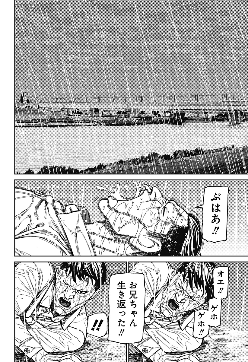 ダンダダン Chap 156 - Next Chap 157