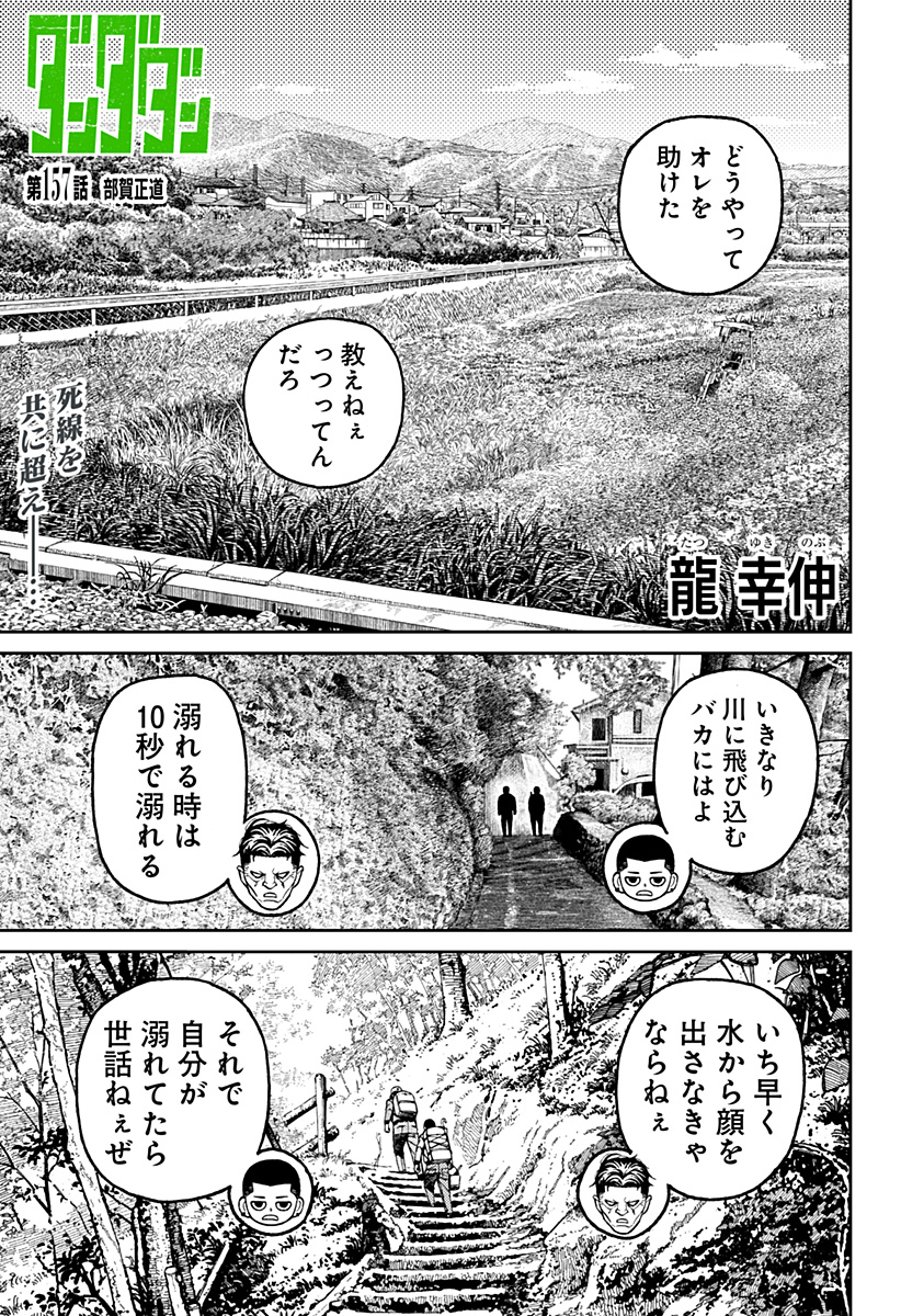 ダンダダン Chap 157 - Next Chap 158