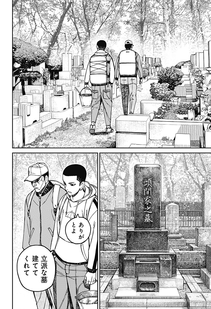 ダンダダン Chap 157 - Next Chap 158