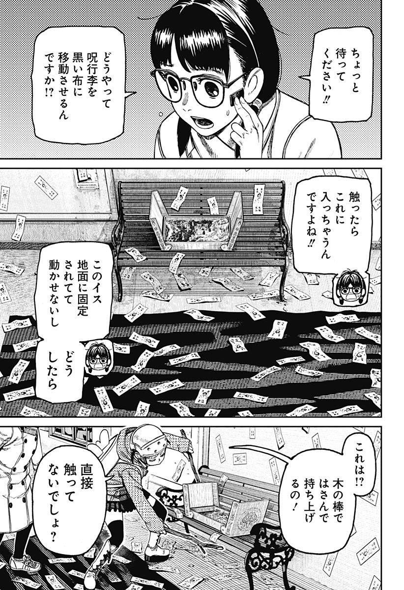 ダンダダン Chap 158 - Next Chap 159