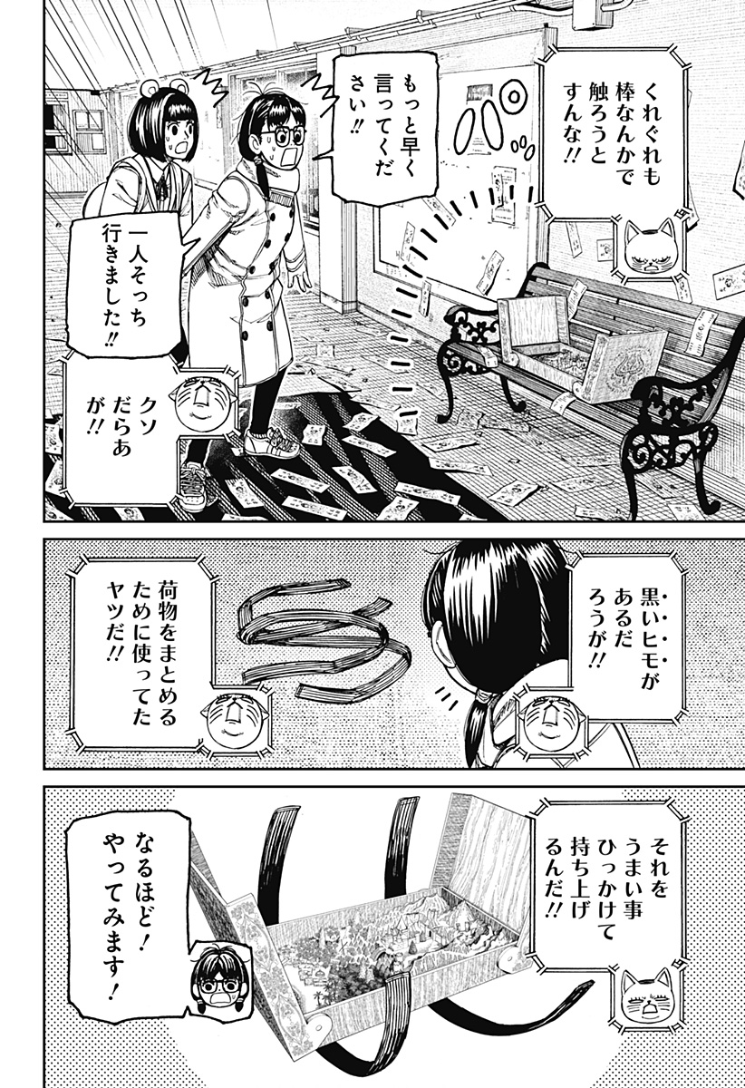 ダンダダン Chap 158 - Next Chap 159