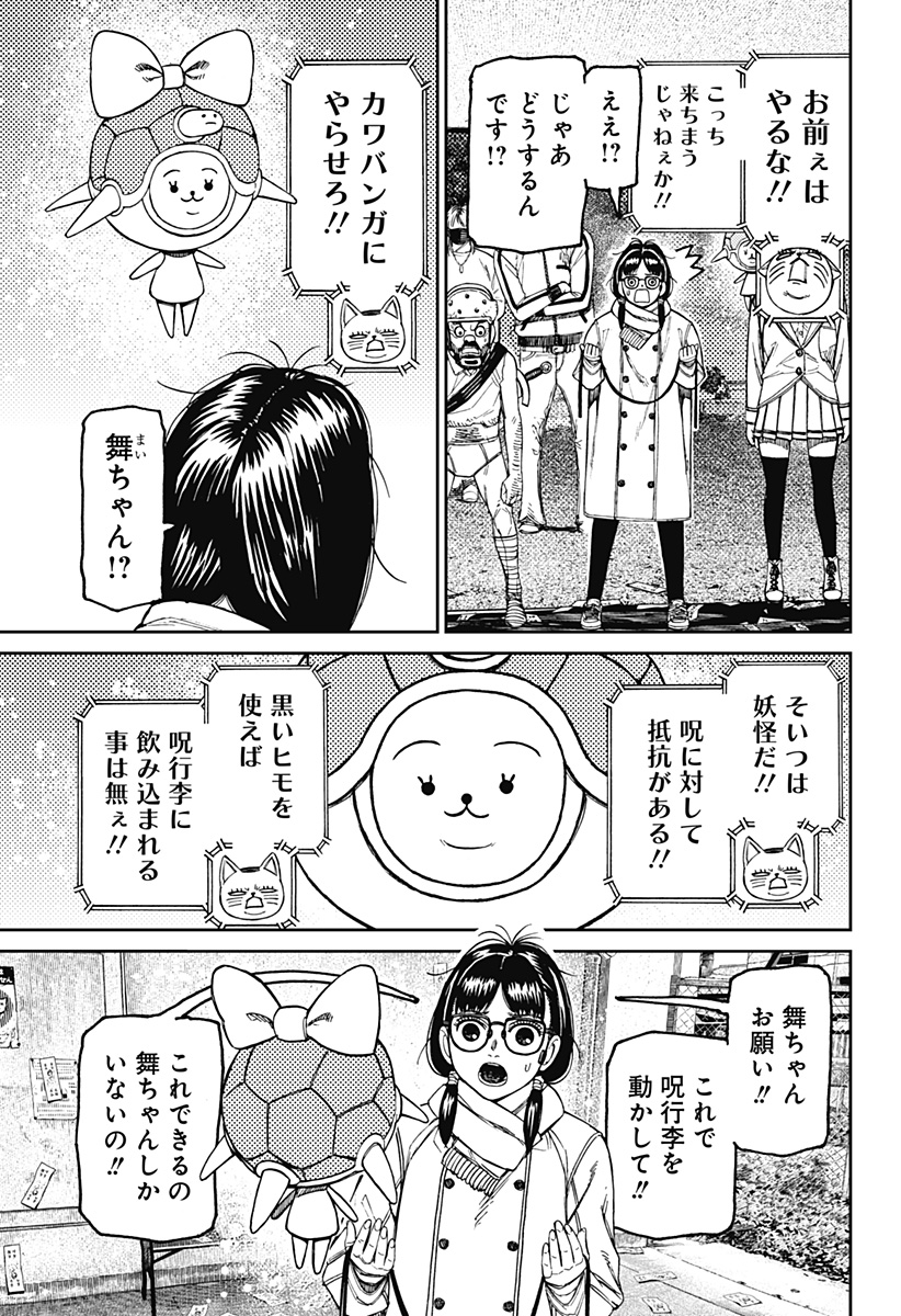 ダンダダン Chap 158 - Next Chap 159