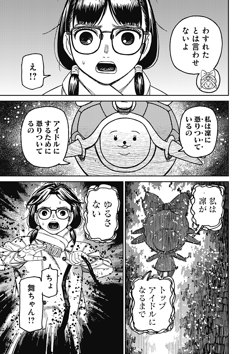 ダンダダン Chap 158 - Next Chap 159