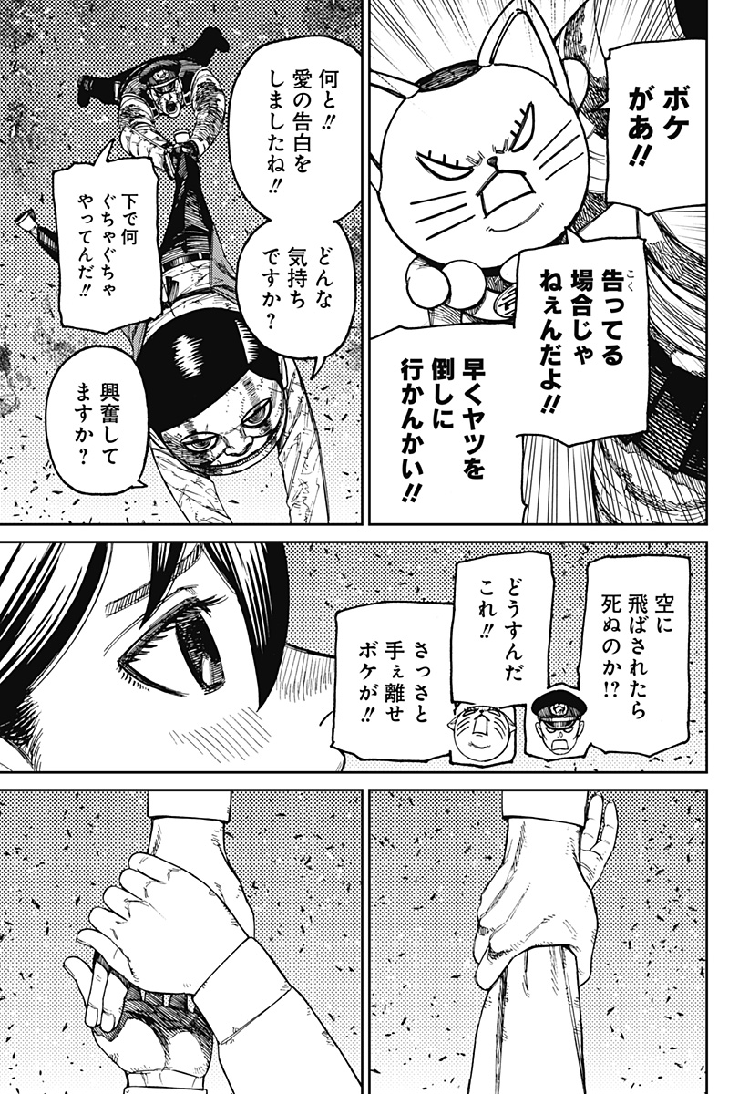ダンダダン Chap 159 - Next Chap 160
