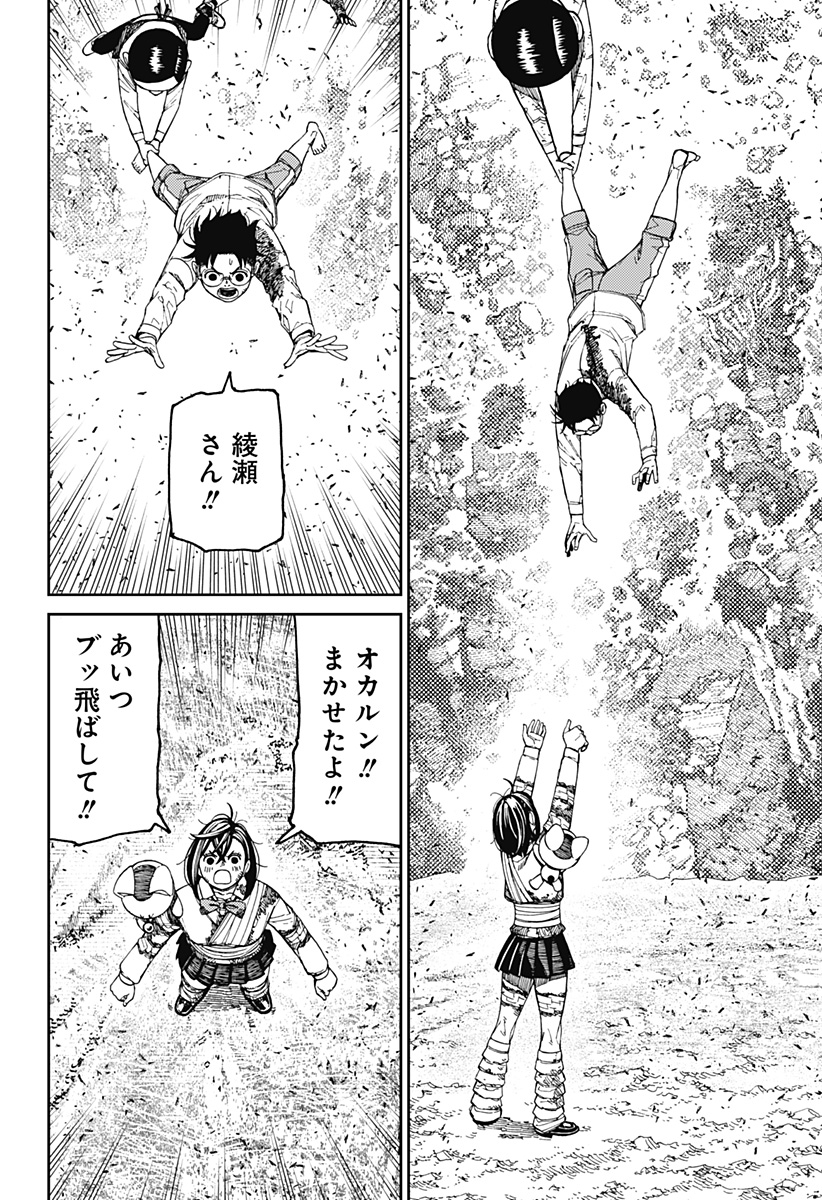 ダンダダン Chap 159 - Next Chap 160