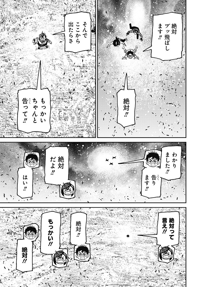 ダンダダン Chap 159 - Next Chap 160