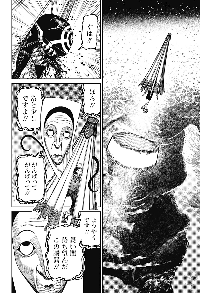 ダンダダン Chap 159 - Next Chap 160
