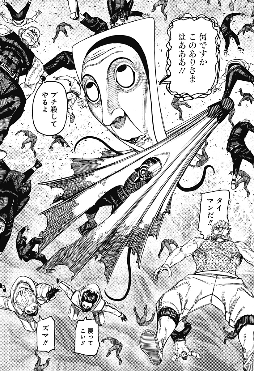 ダンダダン Chap 159 - Next Chap 160