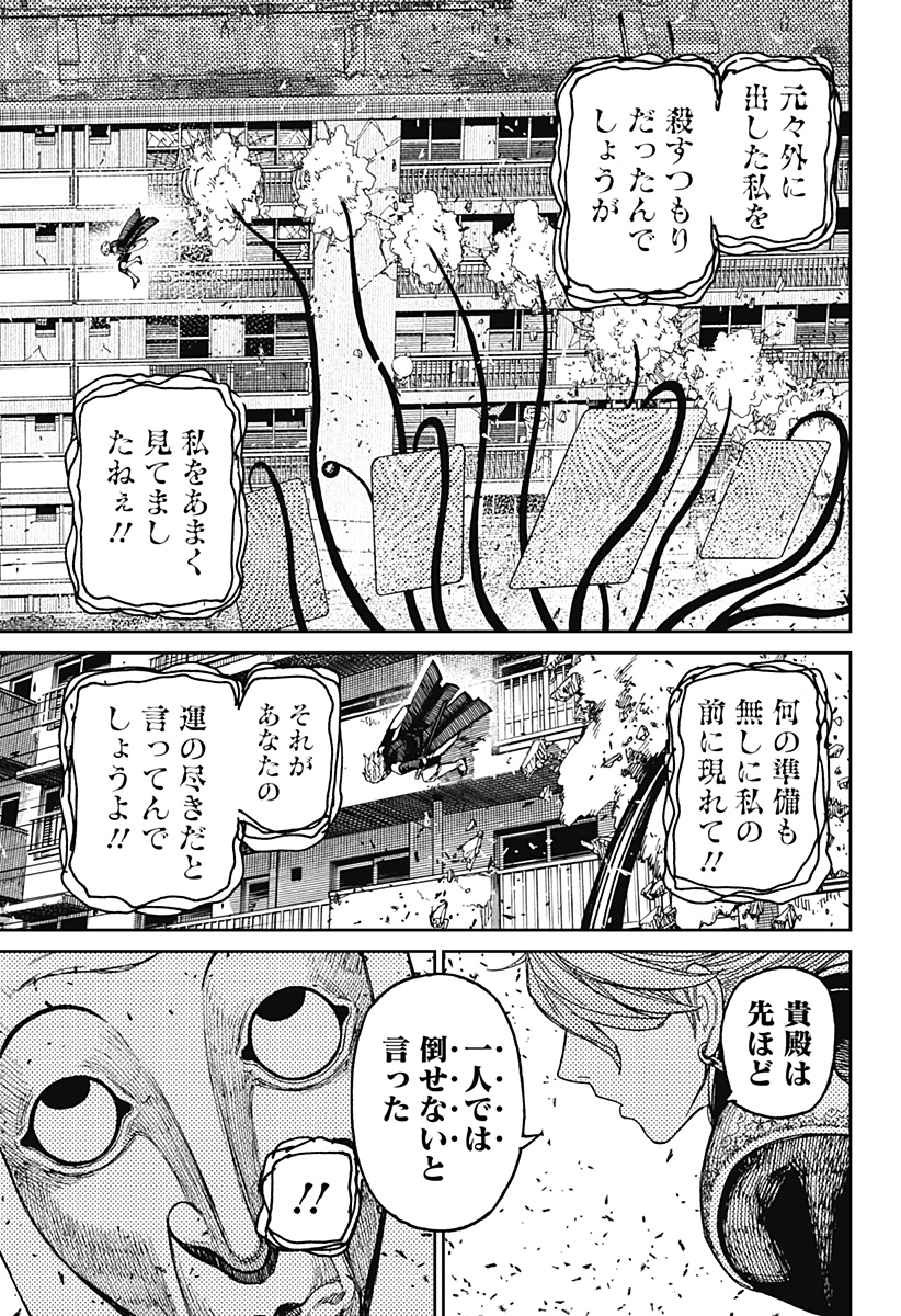 ダンダダン Chap 161 - Next Chap 162