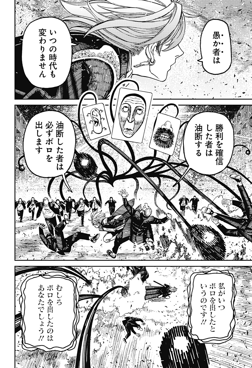 ダンダダン Chap 161 - Next Chap 162