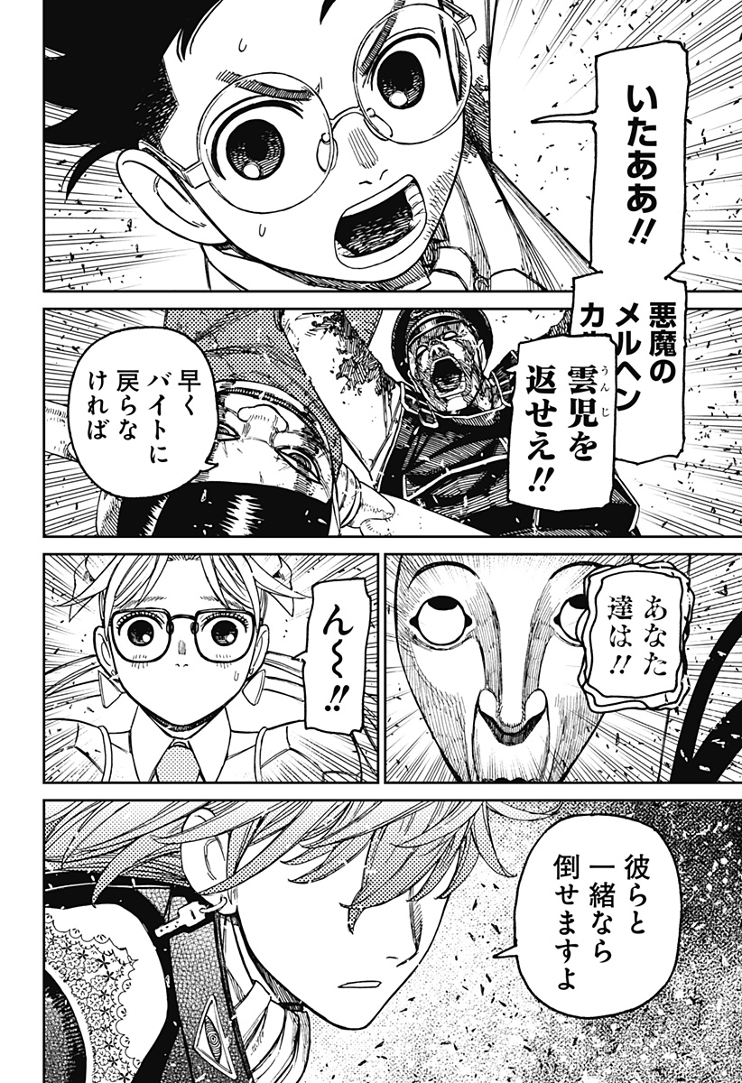 ダンダダン Chap 161 - Next Chap 162