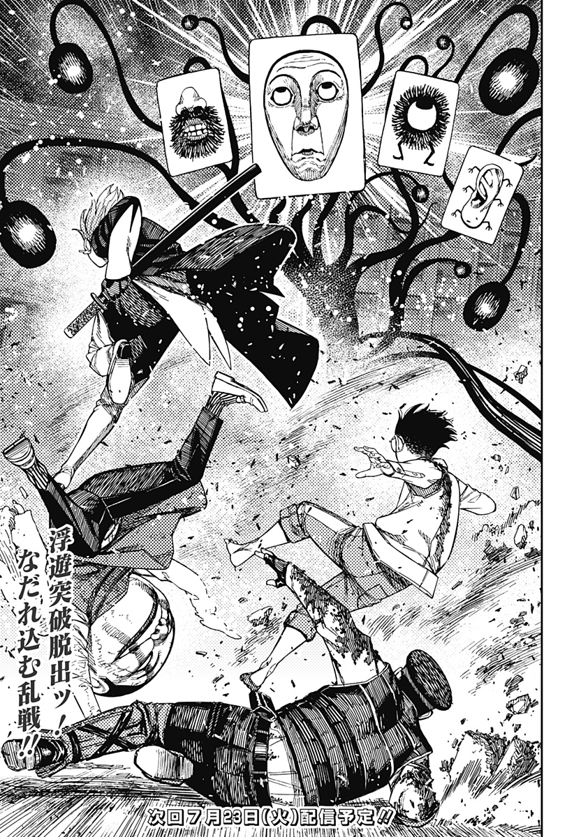 ダンダダン Chap 161 - Next Chap 162