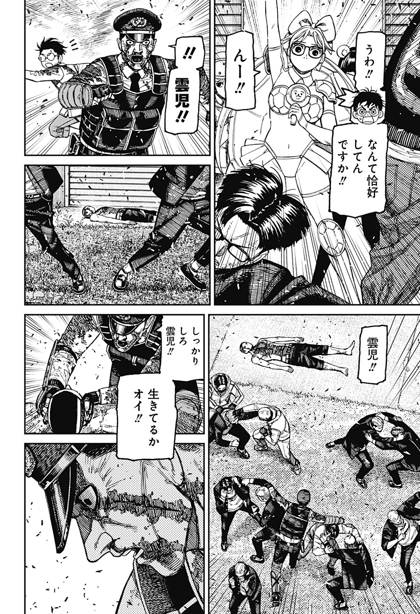 ダンダダン Chap 162 - Next Chap 163