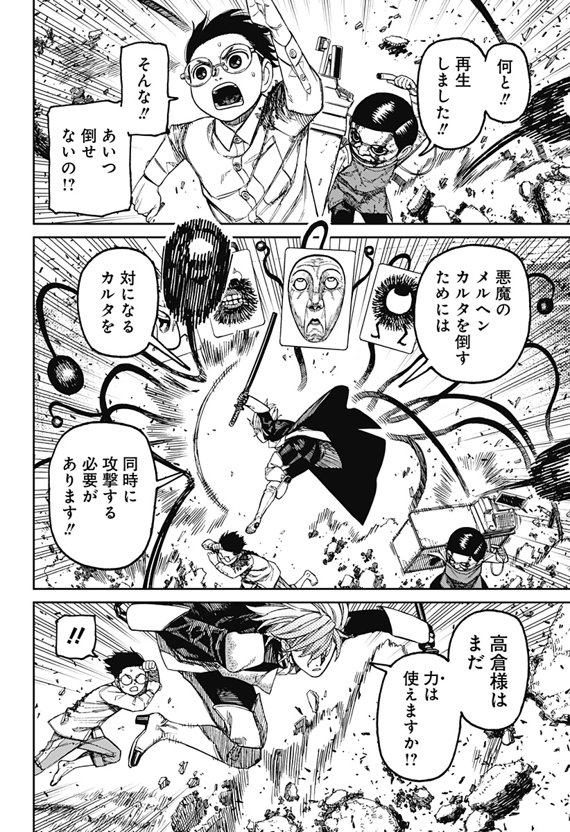 ダンダダン Chap 162 - Next Chap 163