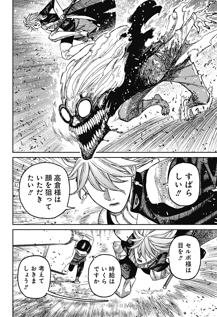 ダンダダン Chap 162 - Next Chap 163