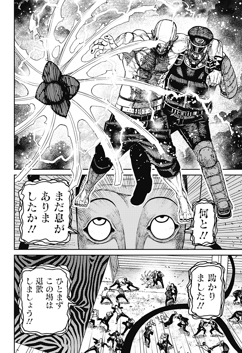 ダンダダン Chap 162 - Next Chap 163