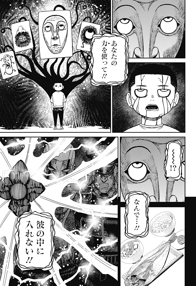 ダンダダン Chap 162 - Next Chap 163