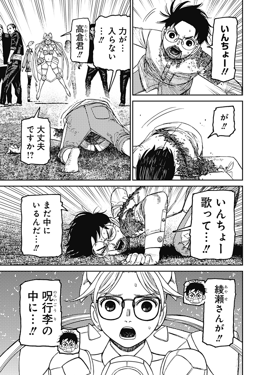 ダンダダン Chap 163 - Next Chap 164