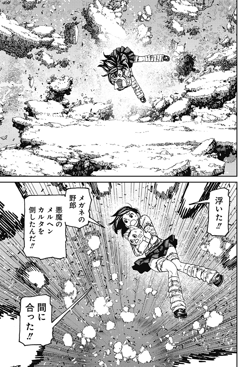 ダンダダン Chap 163 - Next Chap 164