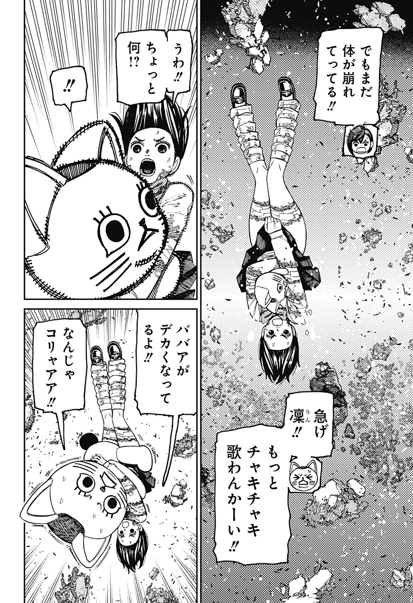 ダンダダン Chap 163 - Next Chap 164