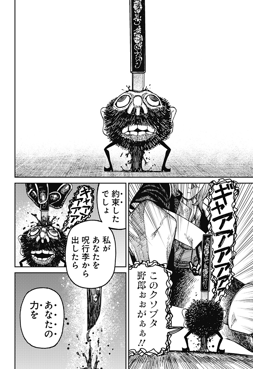 ダンダダン Chap 163 - Next Chap 164