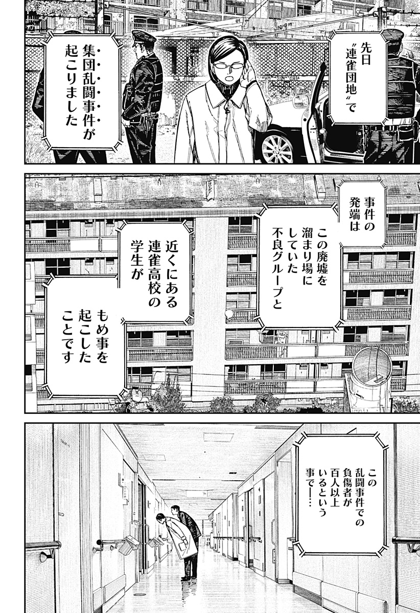 ダンダダン Chap 164 - Next Chap 165