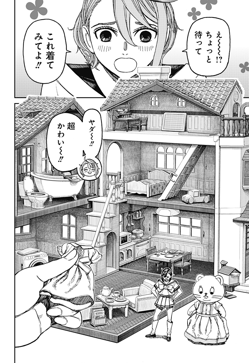 ダンダダン Chap 164 - Next Chap 165
