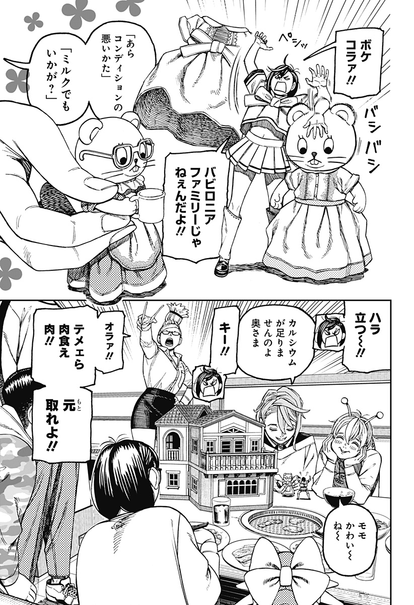 ダンダダン Chap 164 - Next Chap 165