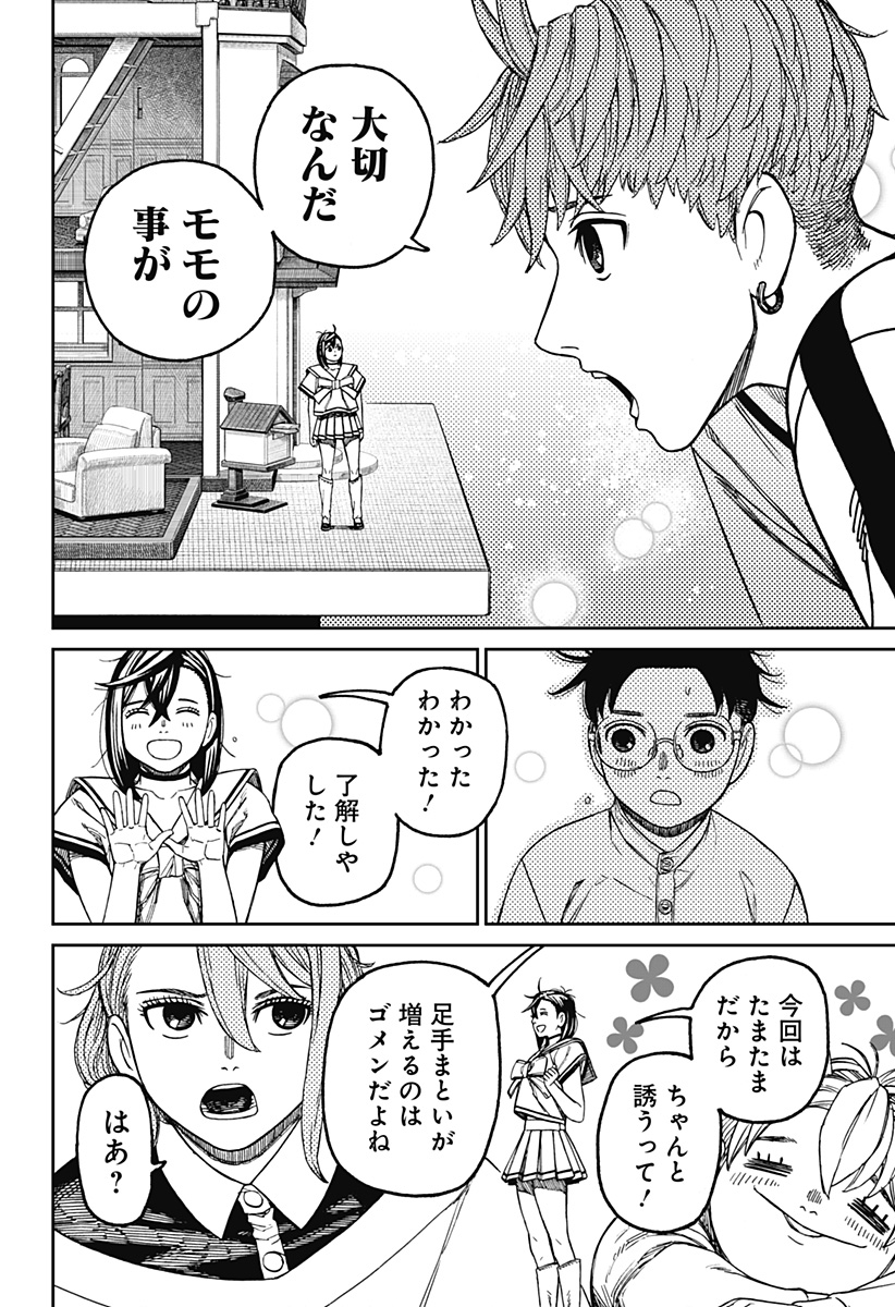 ダンダダン Chap 164 - Next Chap 165