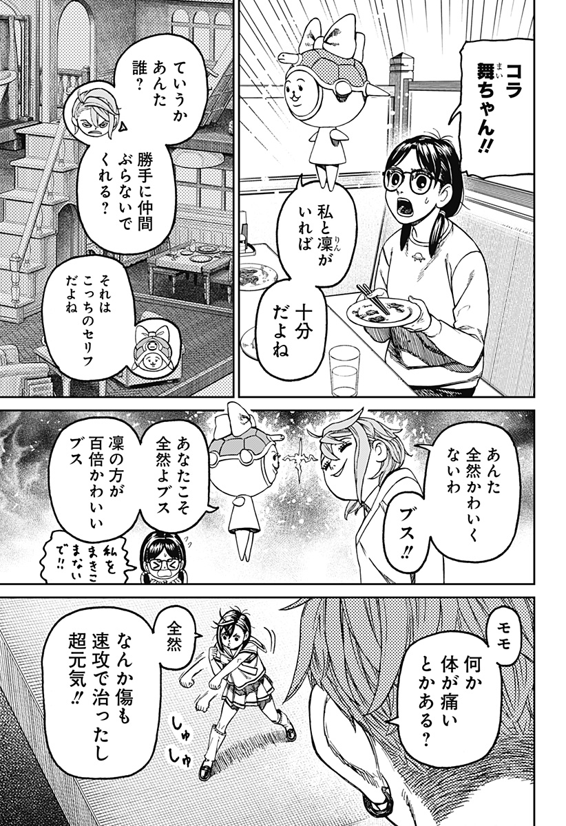 ダンダダン Chap 164 - Next Chap 165