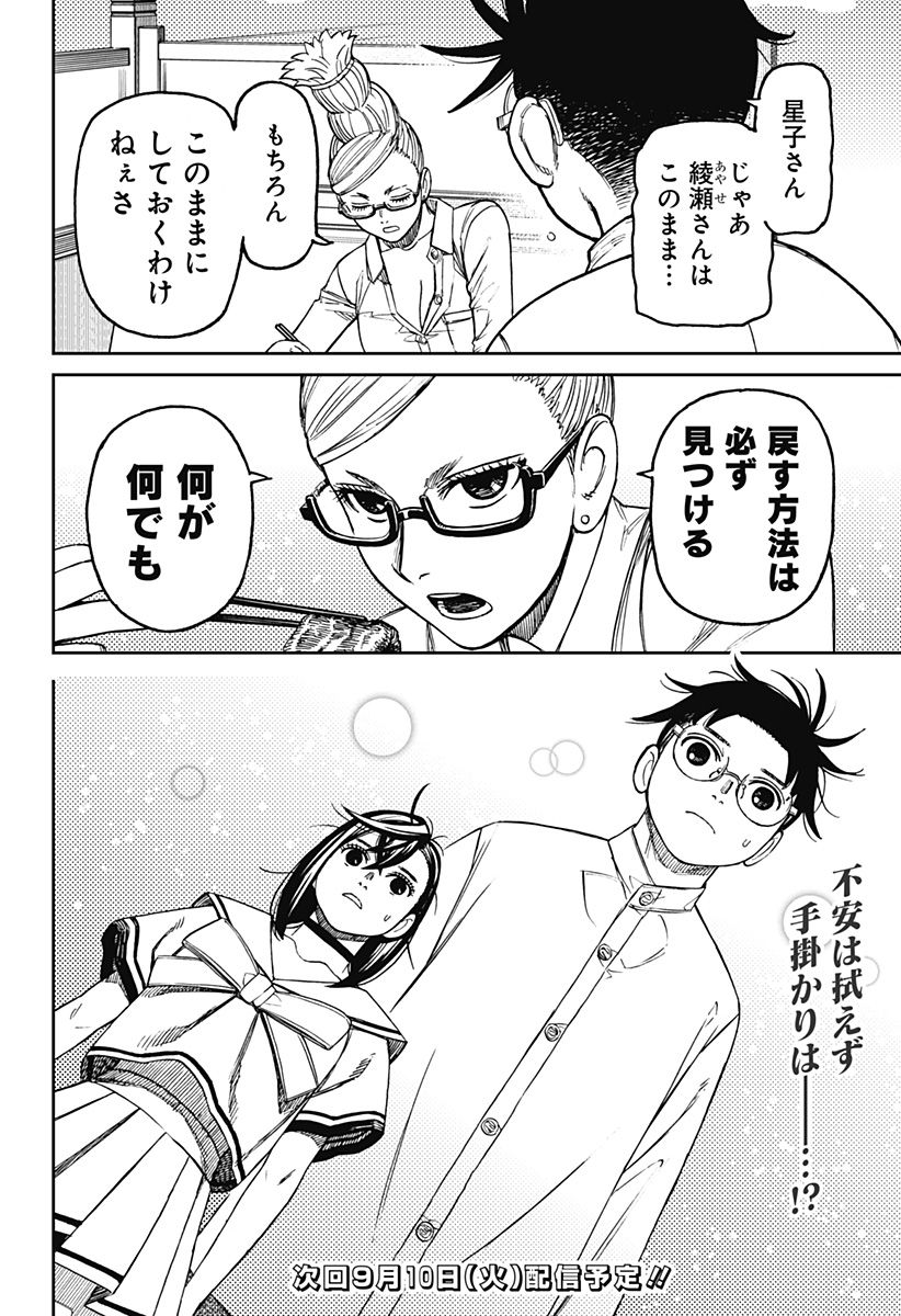 ダンダダン Chap 164 - Next Chap 165