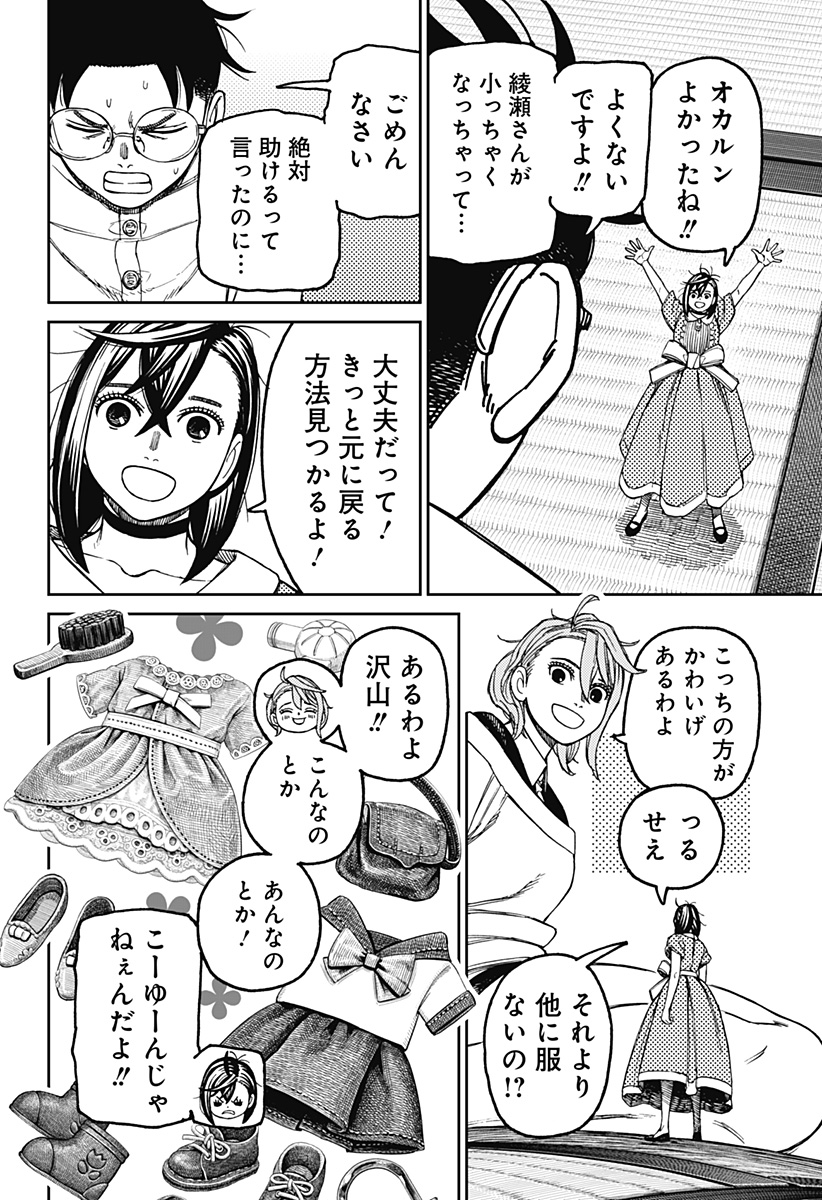 ダンダダン Chap 165 - Next Chap 166