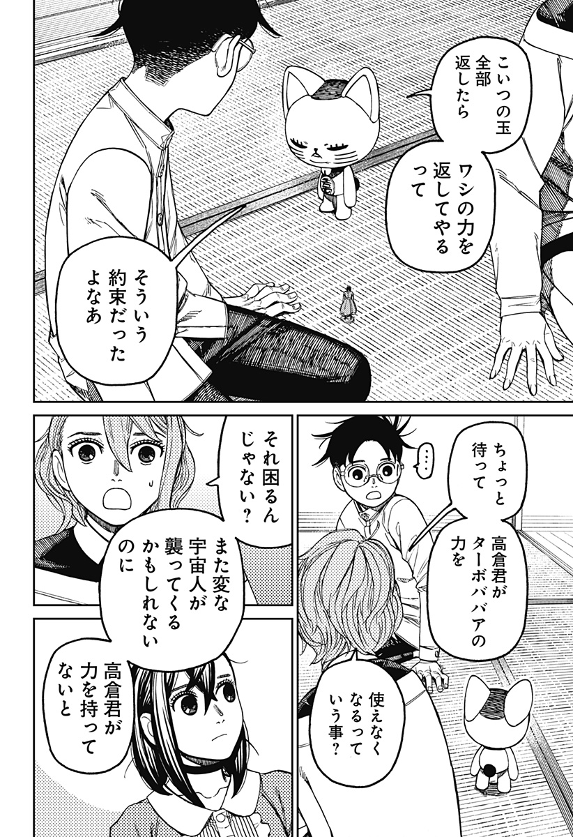 ダンダダン Chap 165 - Next Chap 166