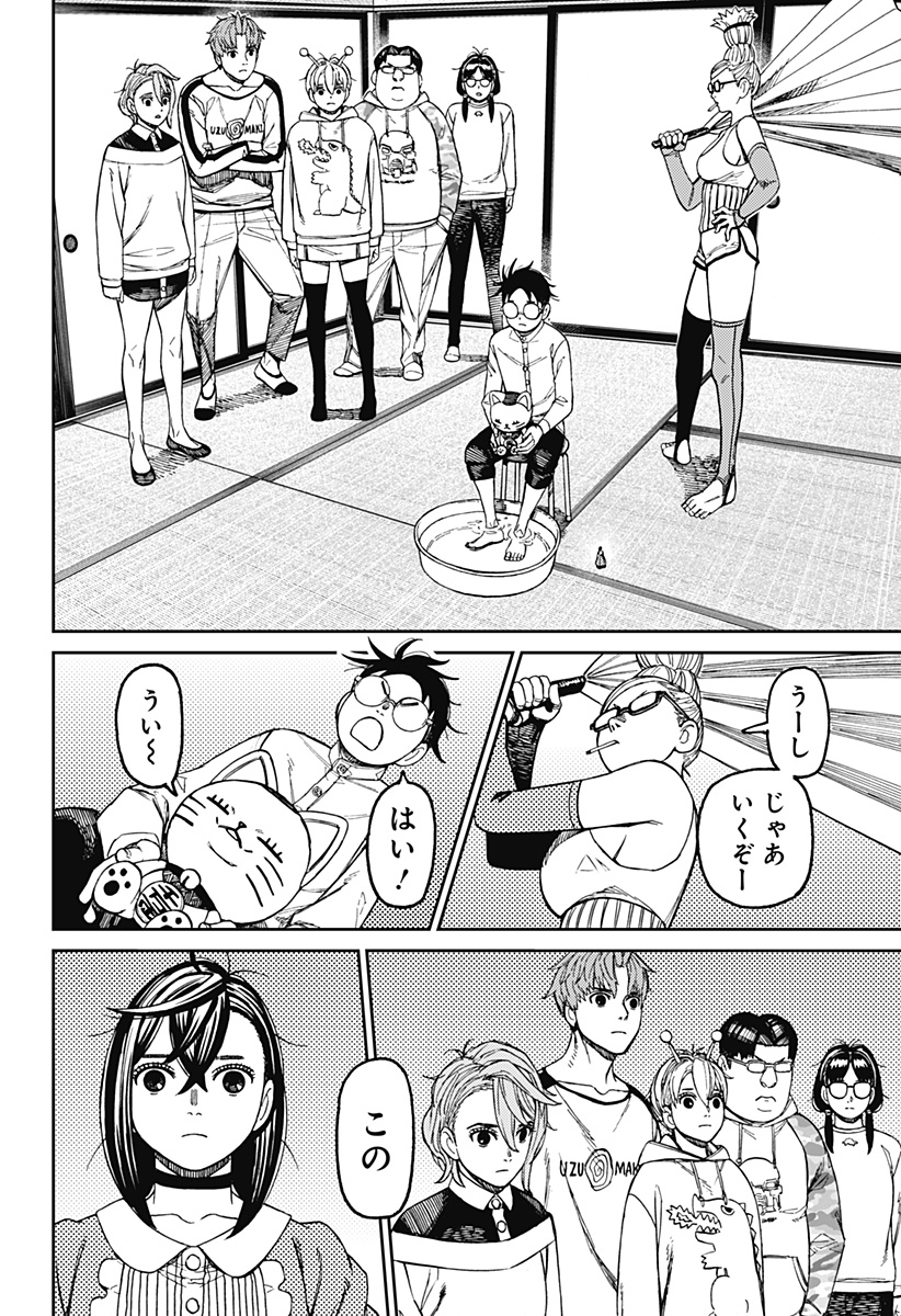 ダンダダン Chap 165 - Next Chap 166