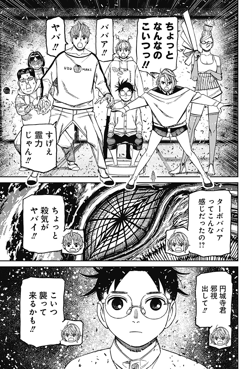 ダンダダン Chap 165 - Next Chap 166